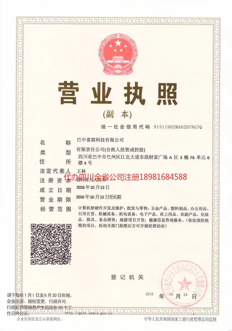 新乐新乐喜联科技有限公司