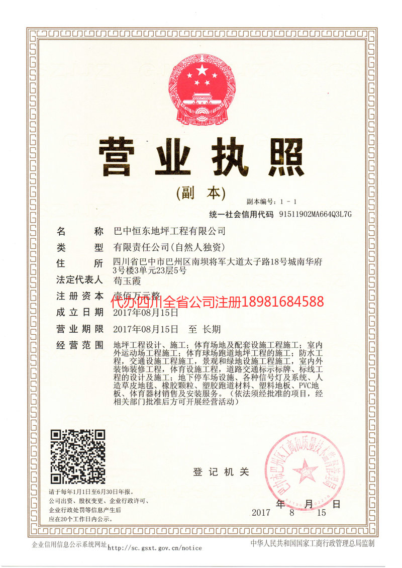 新乐新乐恒东地坪工程有限公司