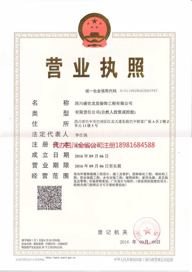 新乐新乐盛世龙发装饰工程有限公司