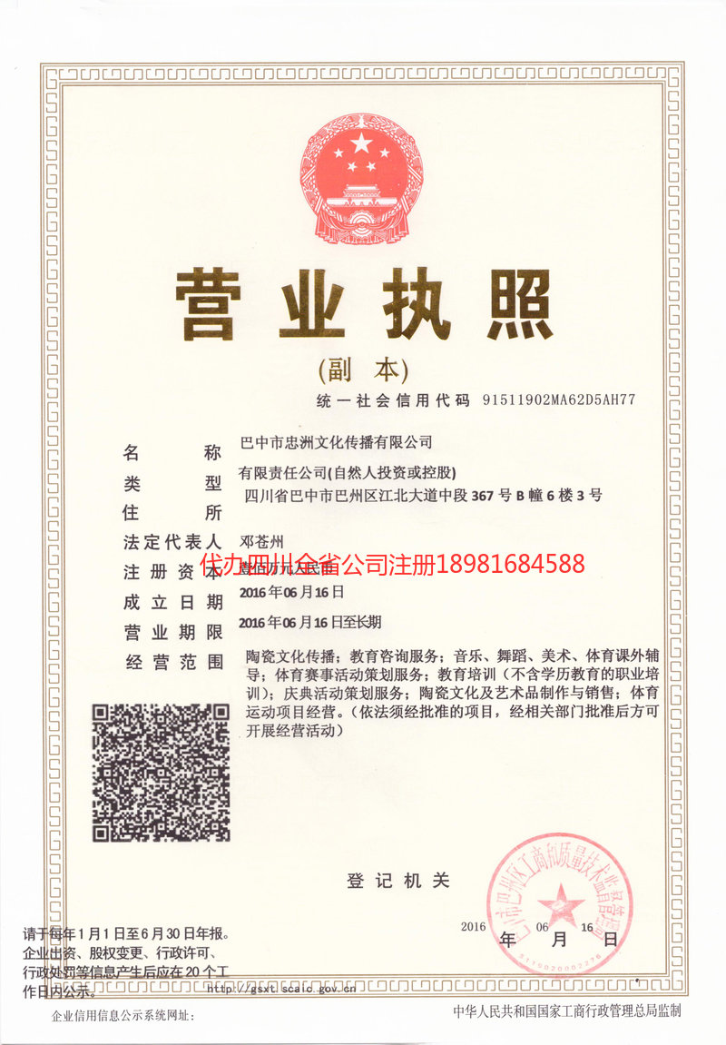 新乐新乐忠州文化传播有限公司