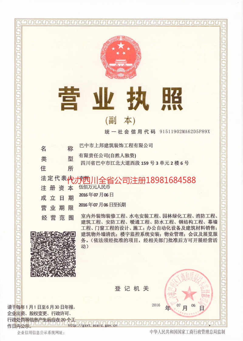 新乐新乐上邦建筑装饰工程有限公司