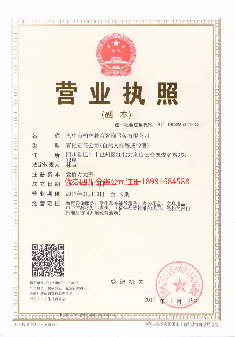 新乐新乐翰林教育咨询服务有限公司