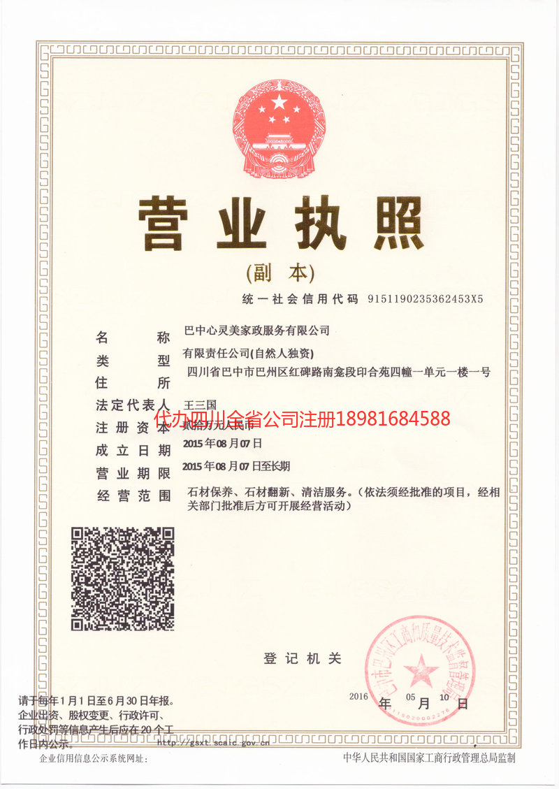 新乐新乐心灵美家政服务有限公司