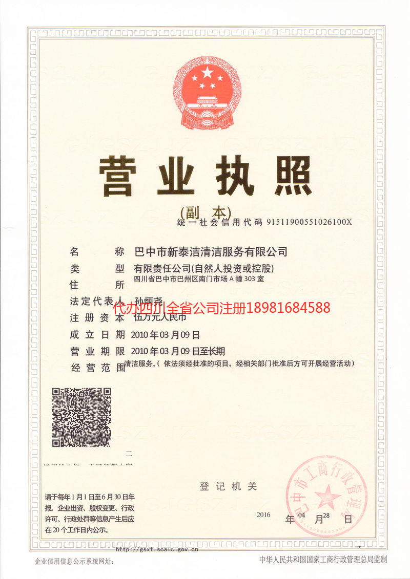 新乐新乐新泰洁清洁服务有限公司