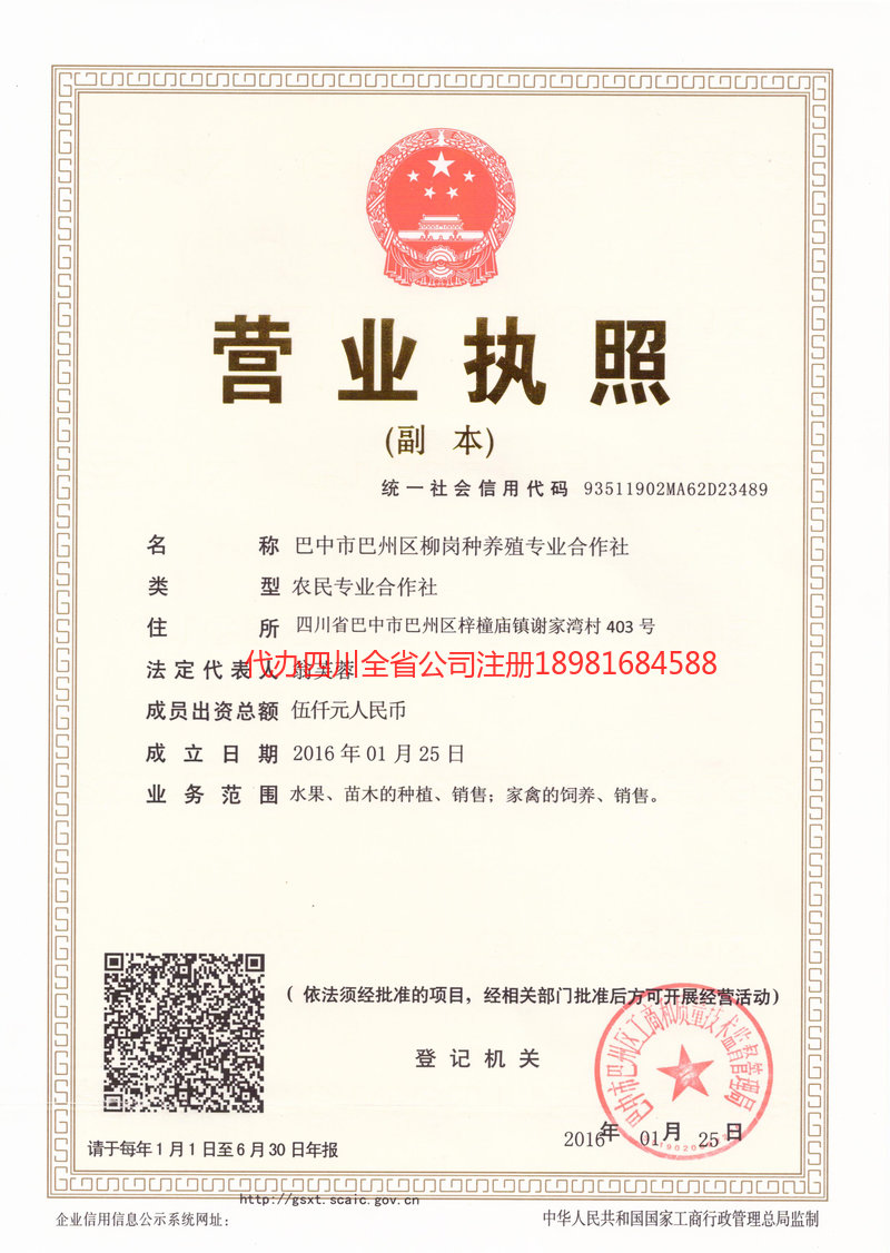 新乐新乐柳岗种养殖专业合作社