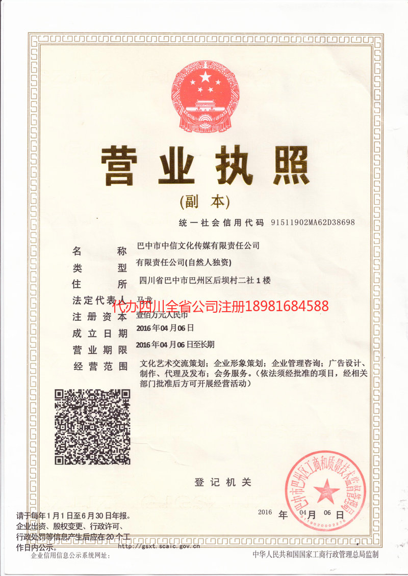 新乐新乐中信文化传媒有限责任公司