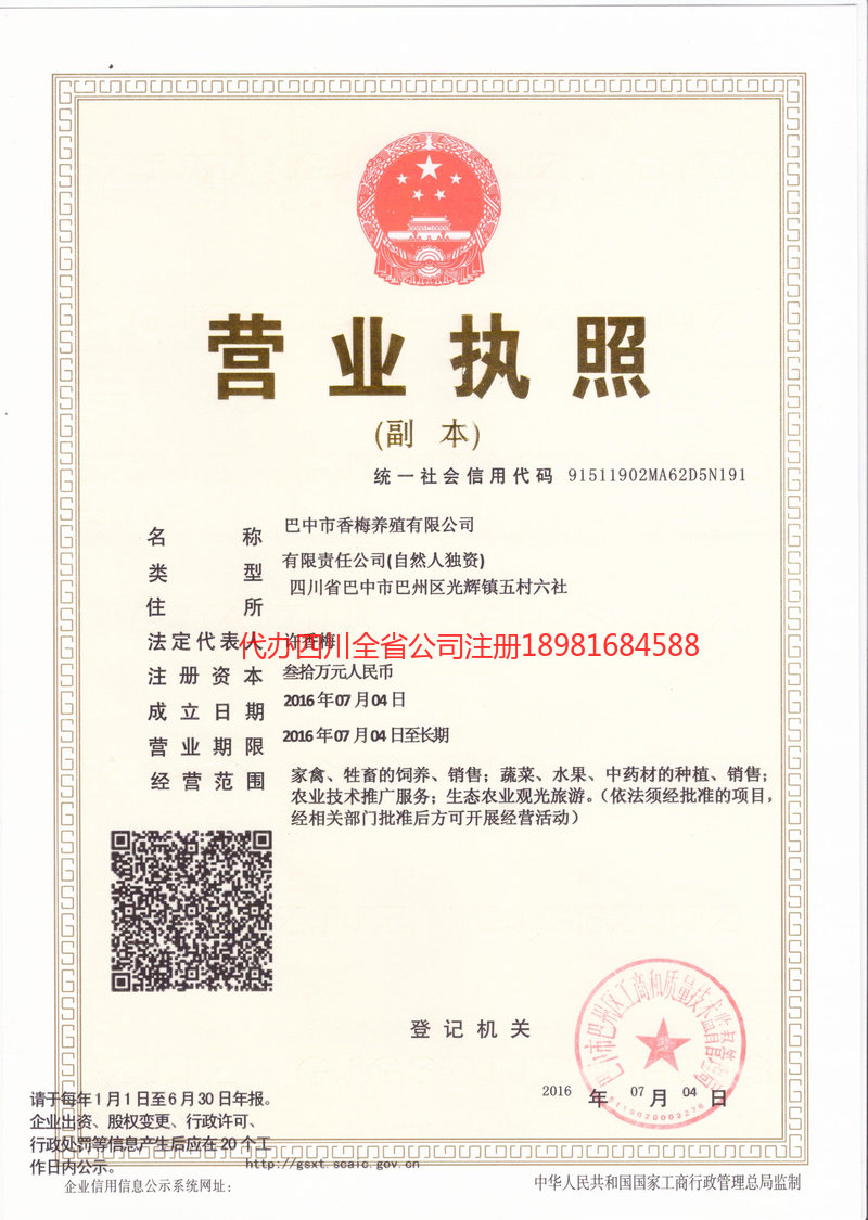 新乐新乐香梅养殖有限公司