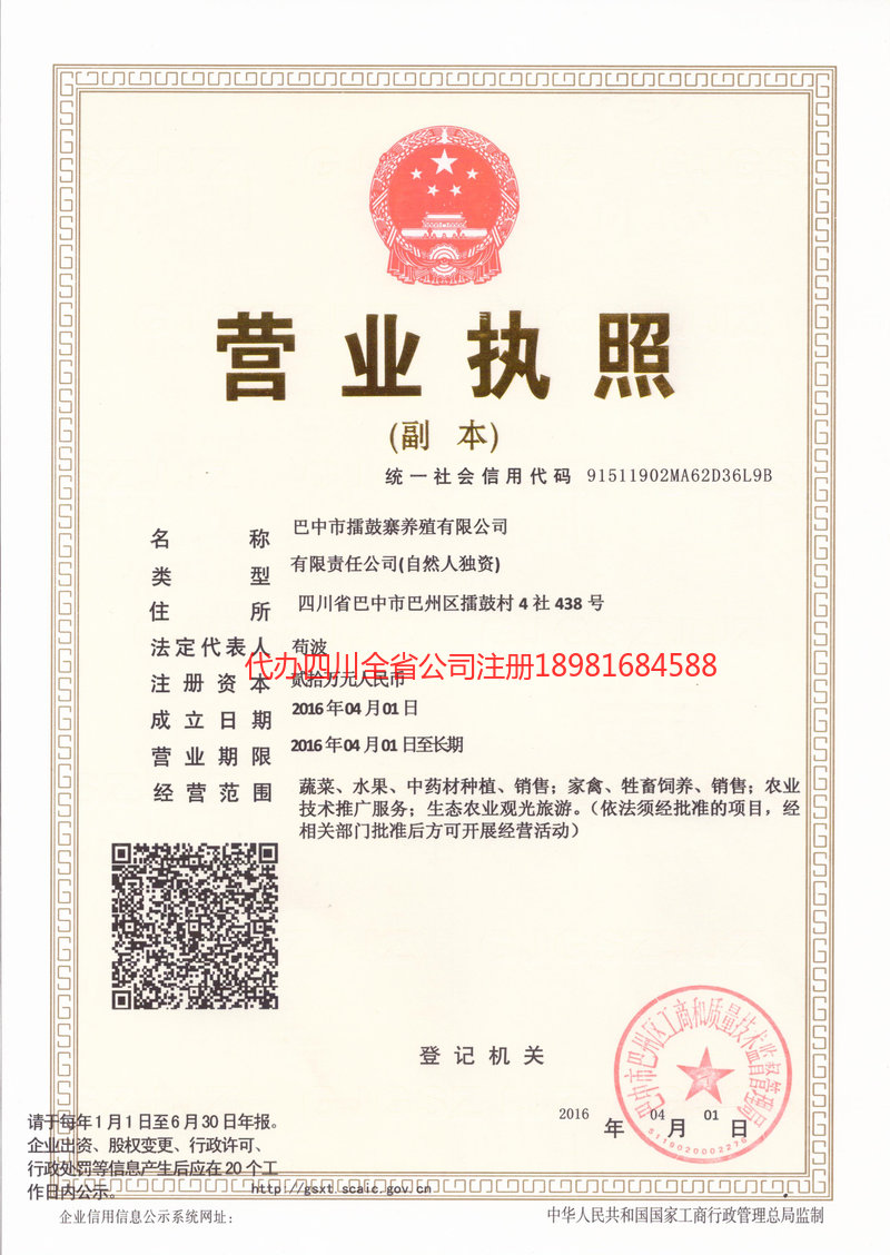 新乐新乐擂鼓寨养殖有限公司