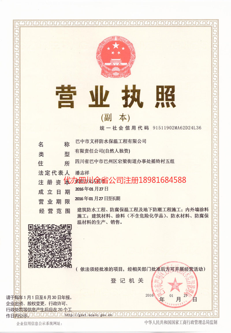 新乐新乐义祥防水保温工程有限公司