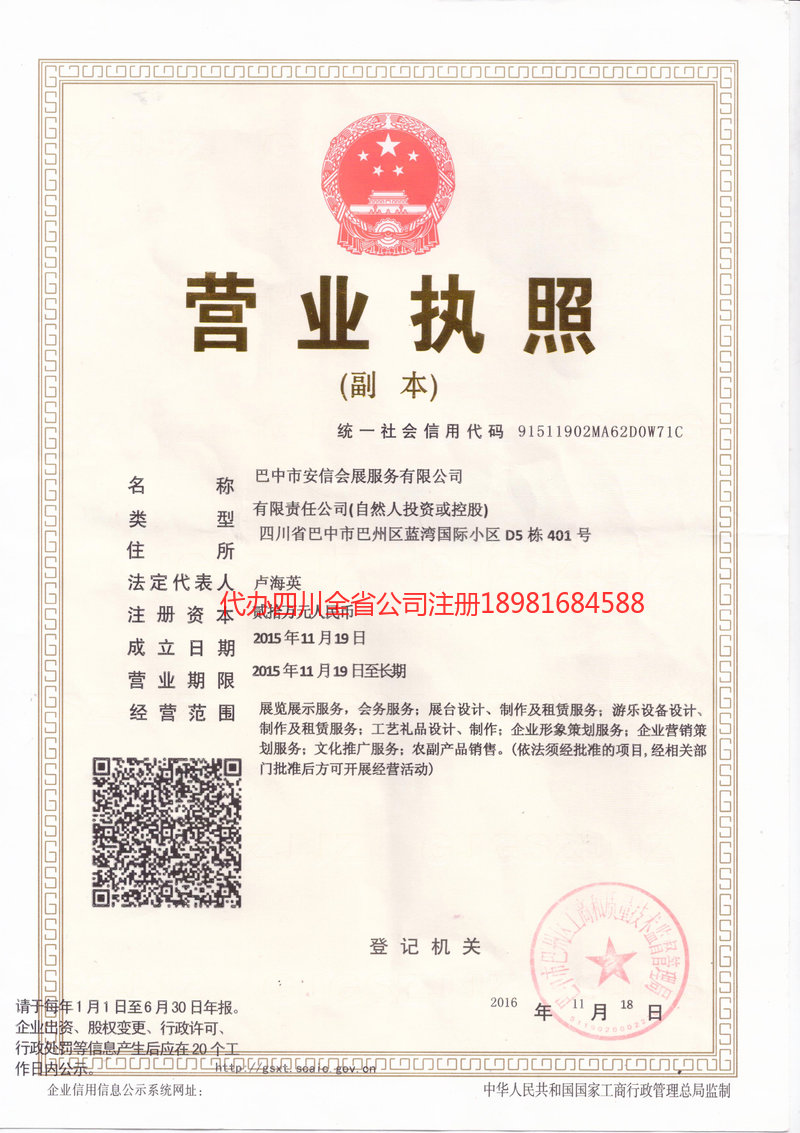 新乐新乐安信会展服务有限公司