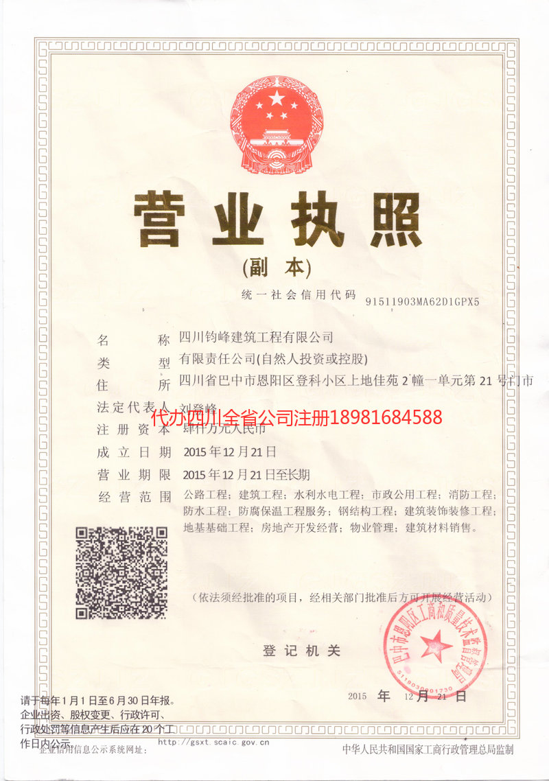 新乐新乐钧峰建筑工程有限公司