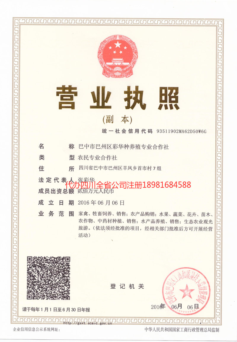 新乐新乐彩华种养殖专业合作社