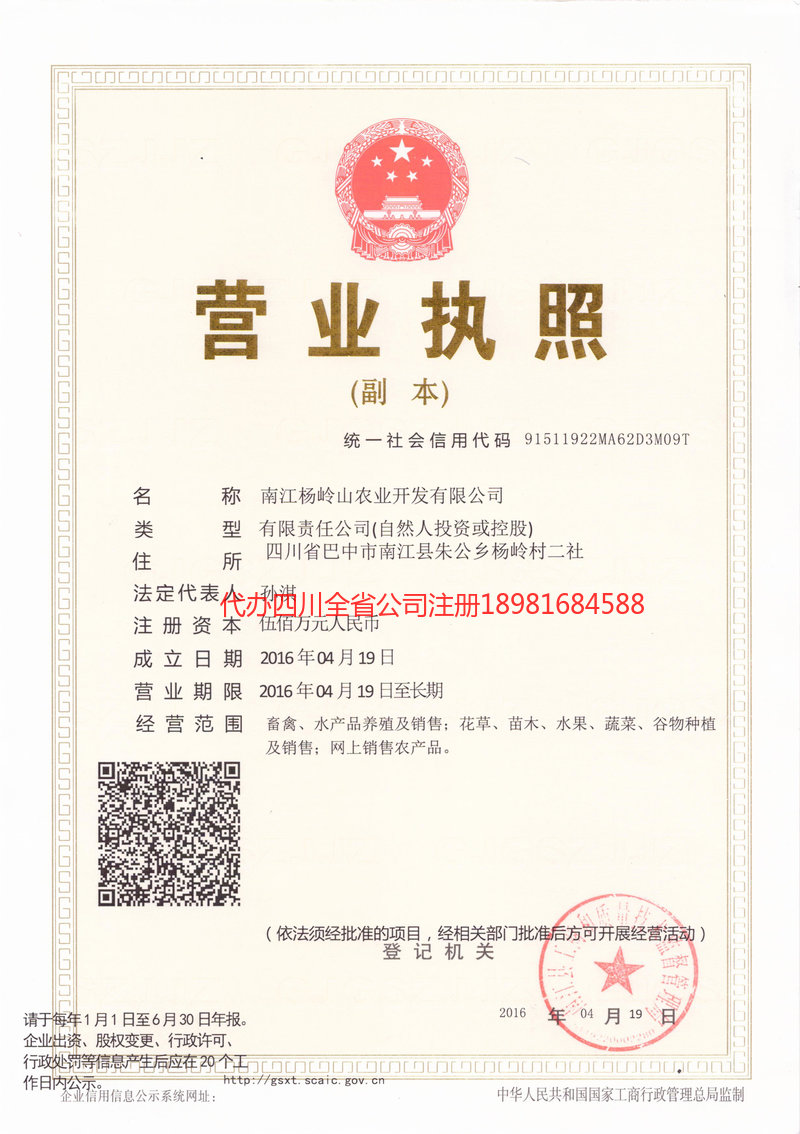 新乐新乐杨岭山农业开发有限公司