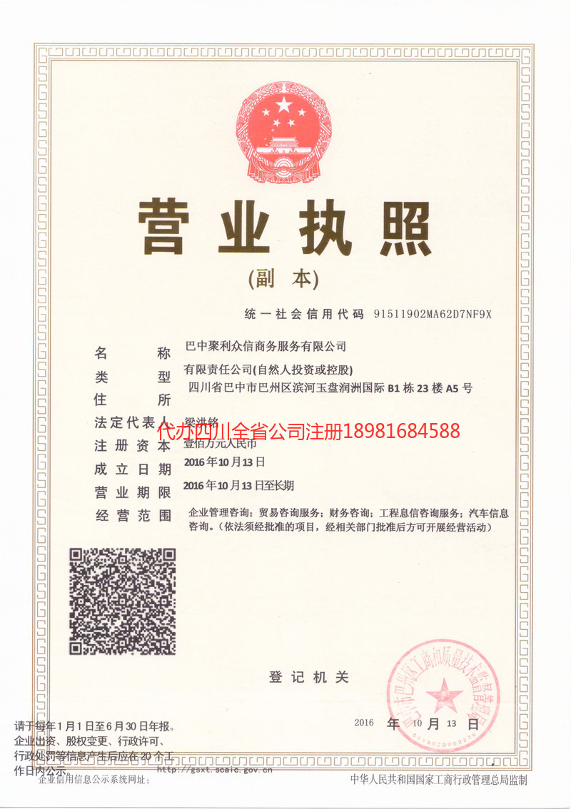 新乐新乐聚利众信商务服务有限公司